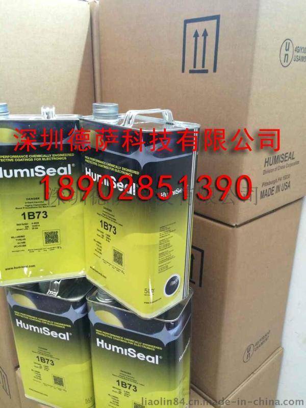 Humiseal&reg; 三防漆(防潮油/披覆胶1B73